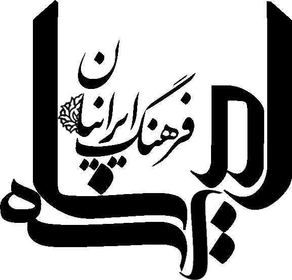 موسسه امید رسانه فرهنگ ایرانیان